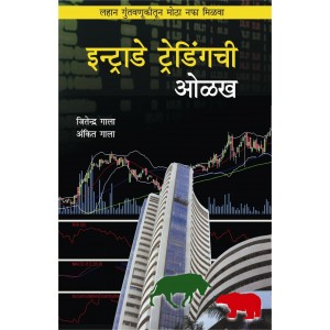Buzzingstock's Guide to Intraday Trading [Marathi] | Intraday Tradingchi Olakh by Jitendra Gala & Ankit Gala